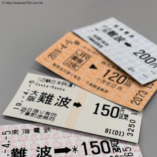 Abbildung von japanischen Fahrscheinen