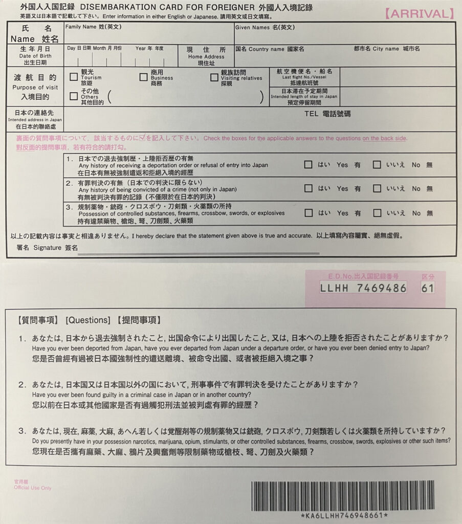 Vorder- u. Rückseite einer japanischen Disembarkation Card