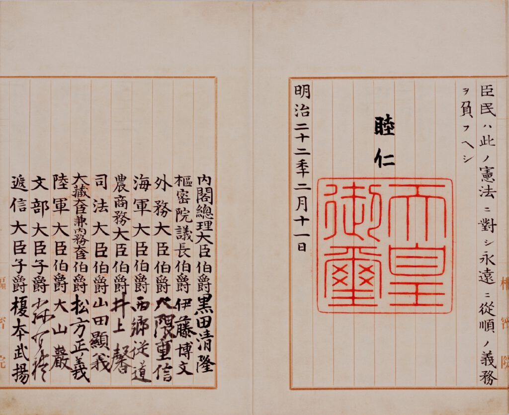 Bild von Seite 3 der Meiji-Verfassung